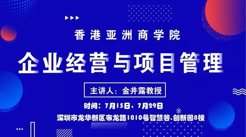 7.15深圳MBA纪实 企业经营与项目管理中的管理咨询实践