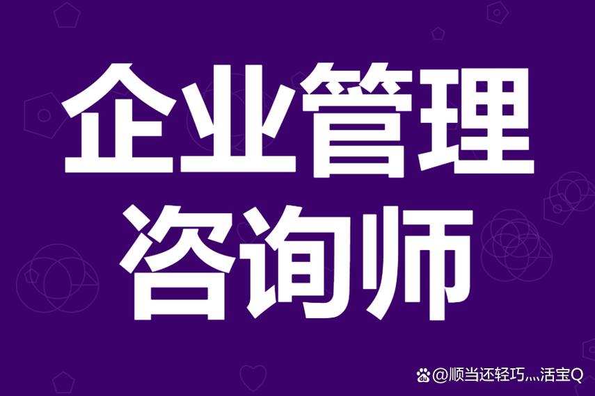 企业管理咨询师上岗证考取的途径 考多久能拿到证